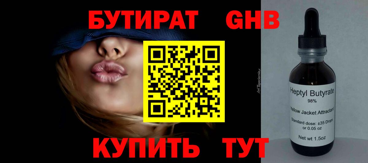 БУТИРАТ BDO Зеленодольск