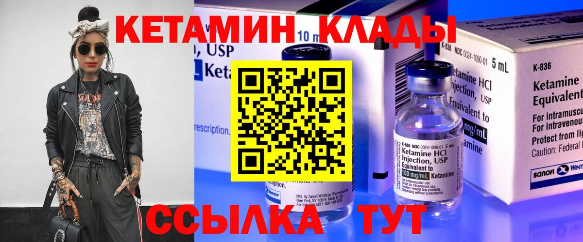 Кетамин VHQ Зеленодольск
