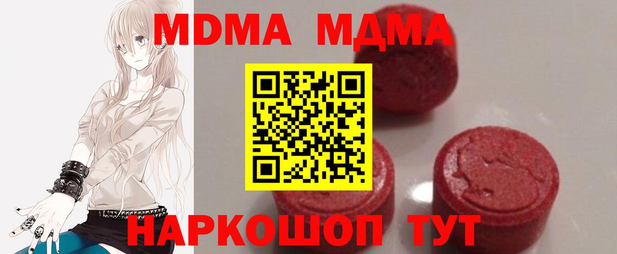 МДМА  Вход с VPN  МДМА кристаллы  Зеленодольск  MDMA молли 