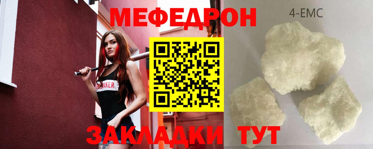 МЯУ-МЯУ  Мефедрон 4 MMC  МЕФ VHQ  Вход с VPN  Зеленодольск 